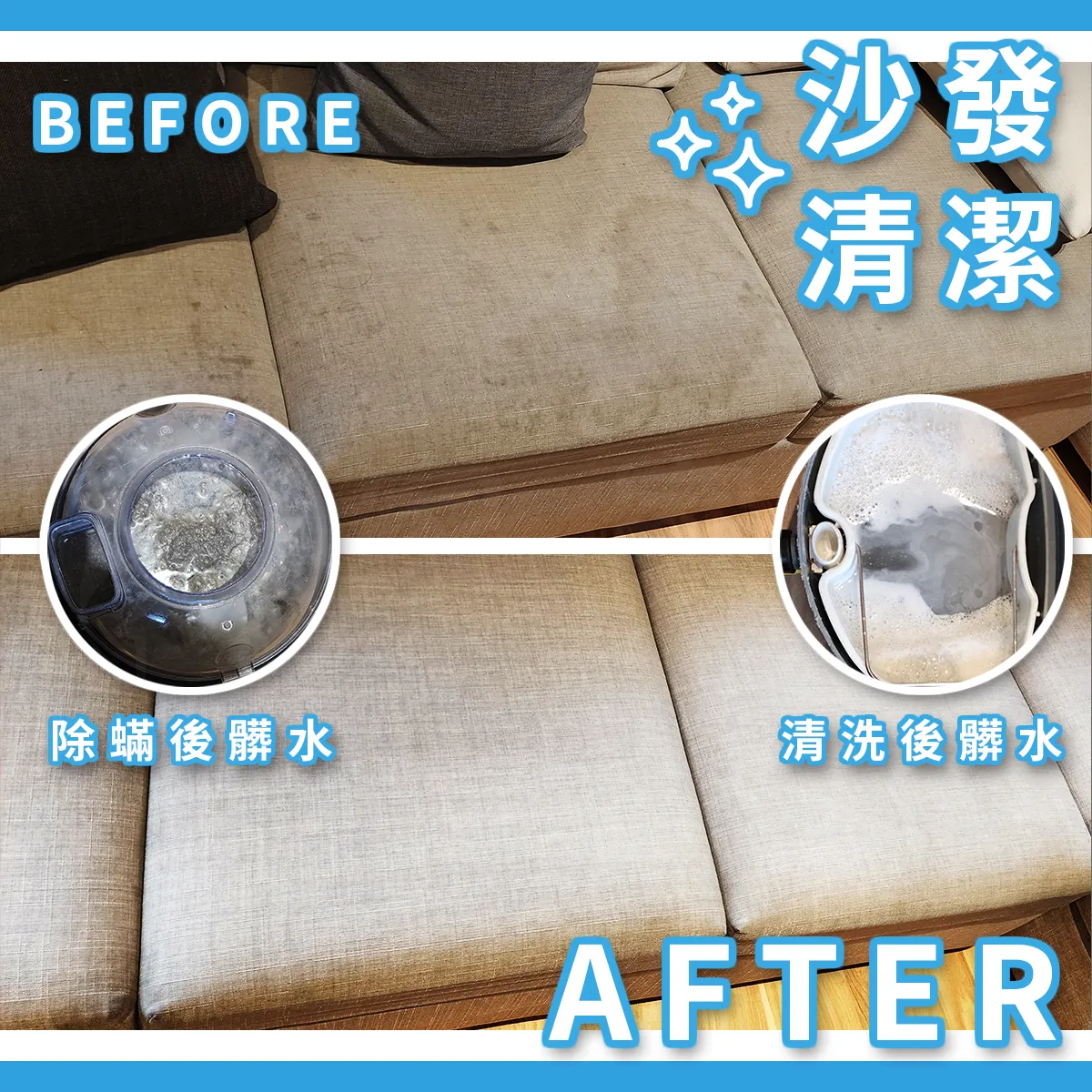沙發清潔