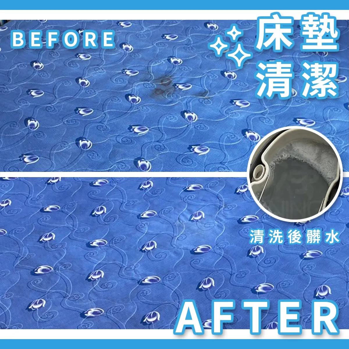 床墊清潔
