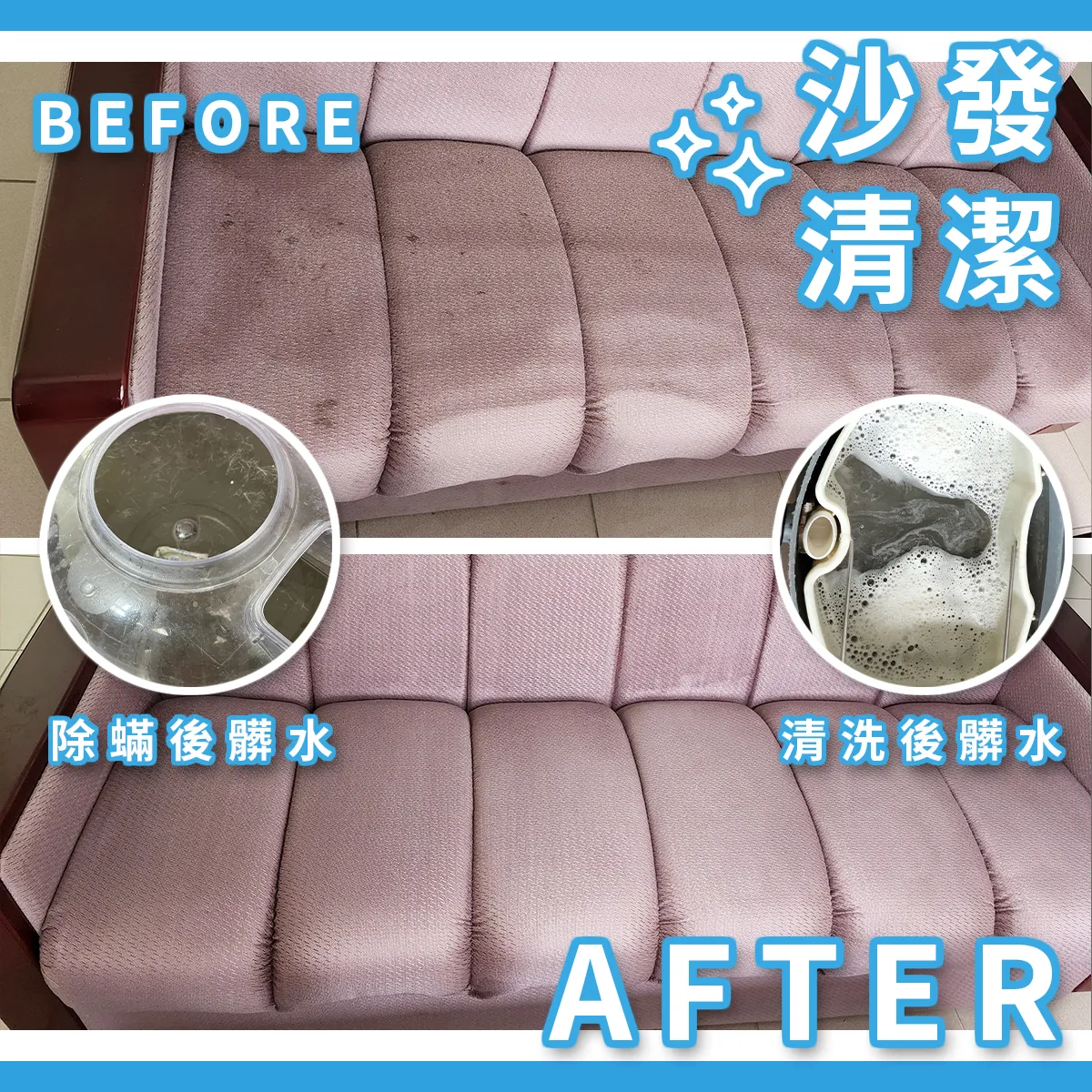 沙發清潔