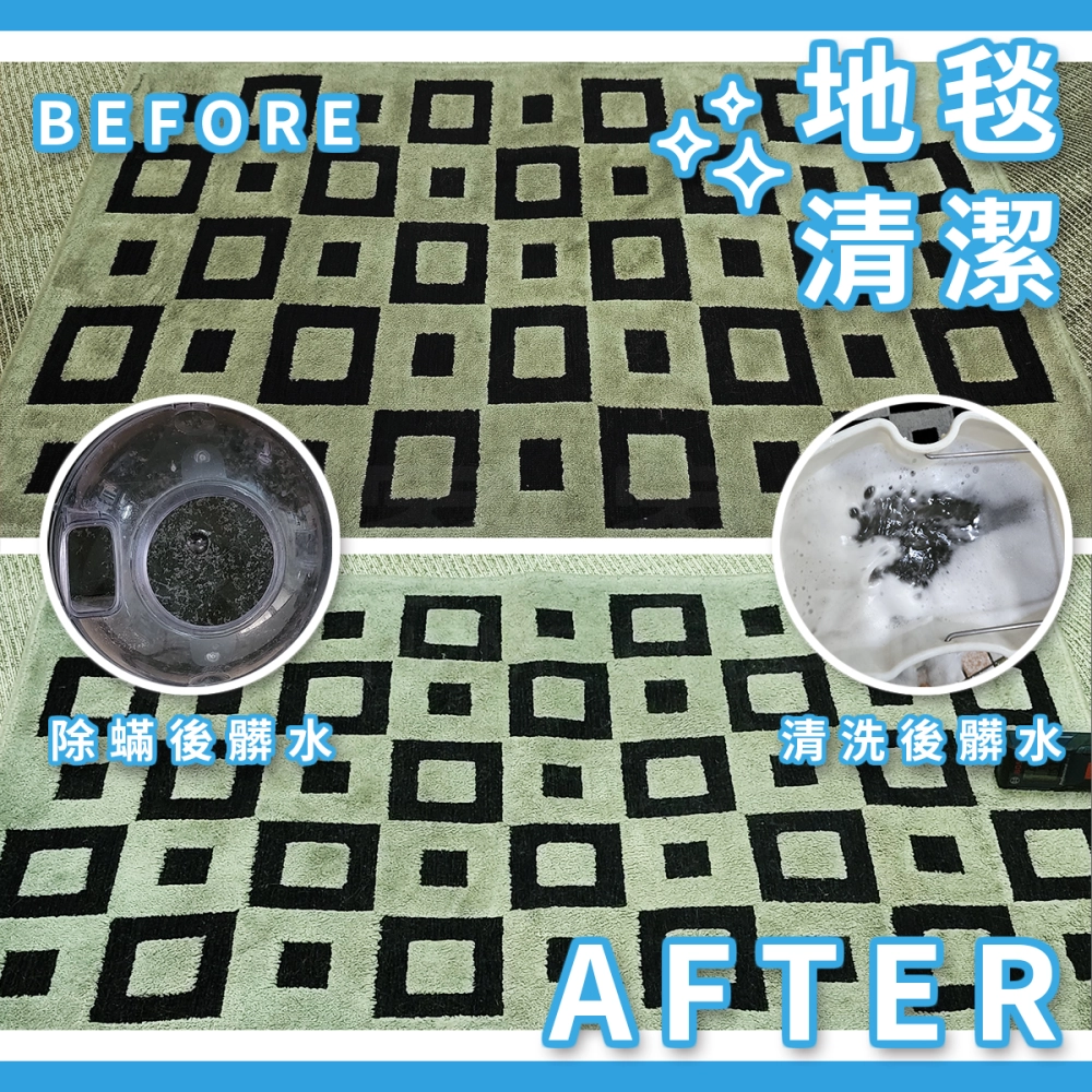 地毯清潔