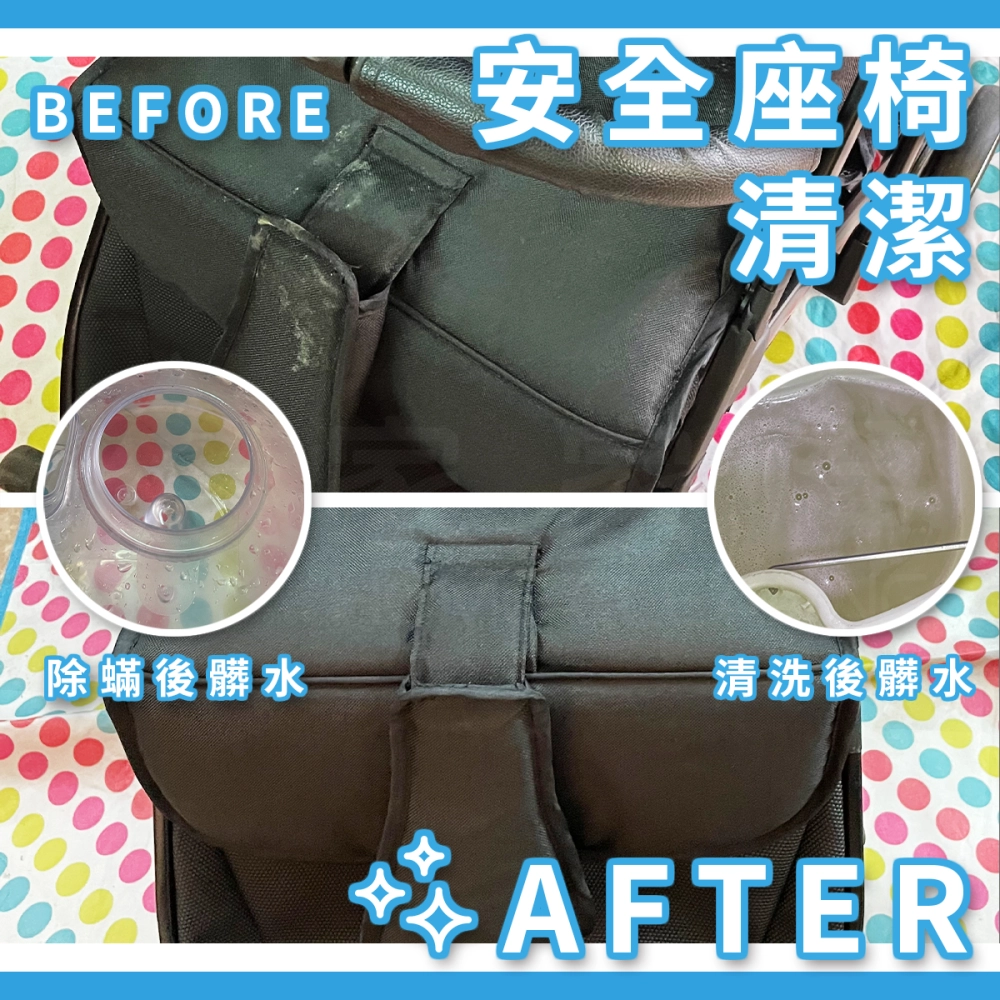 安全座椅/兒童推車清潔