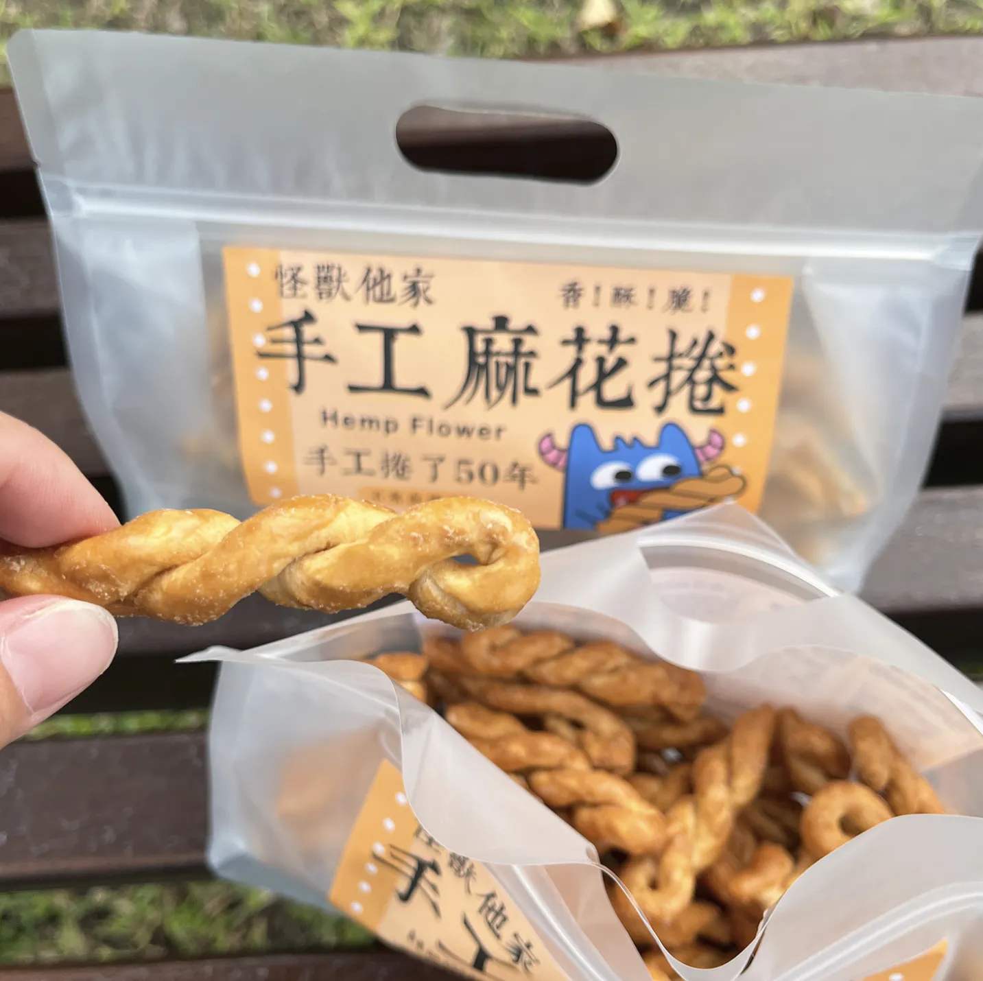 怪獸他家！手工麻花捲