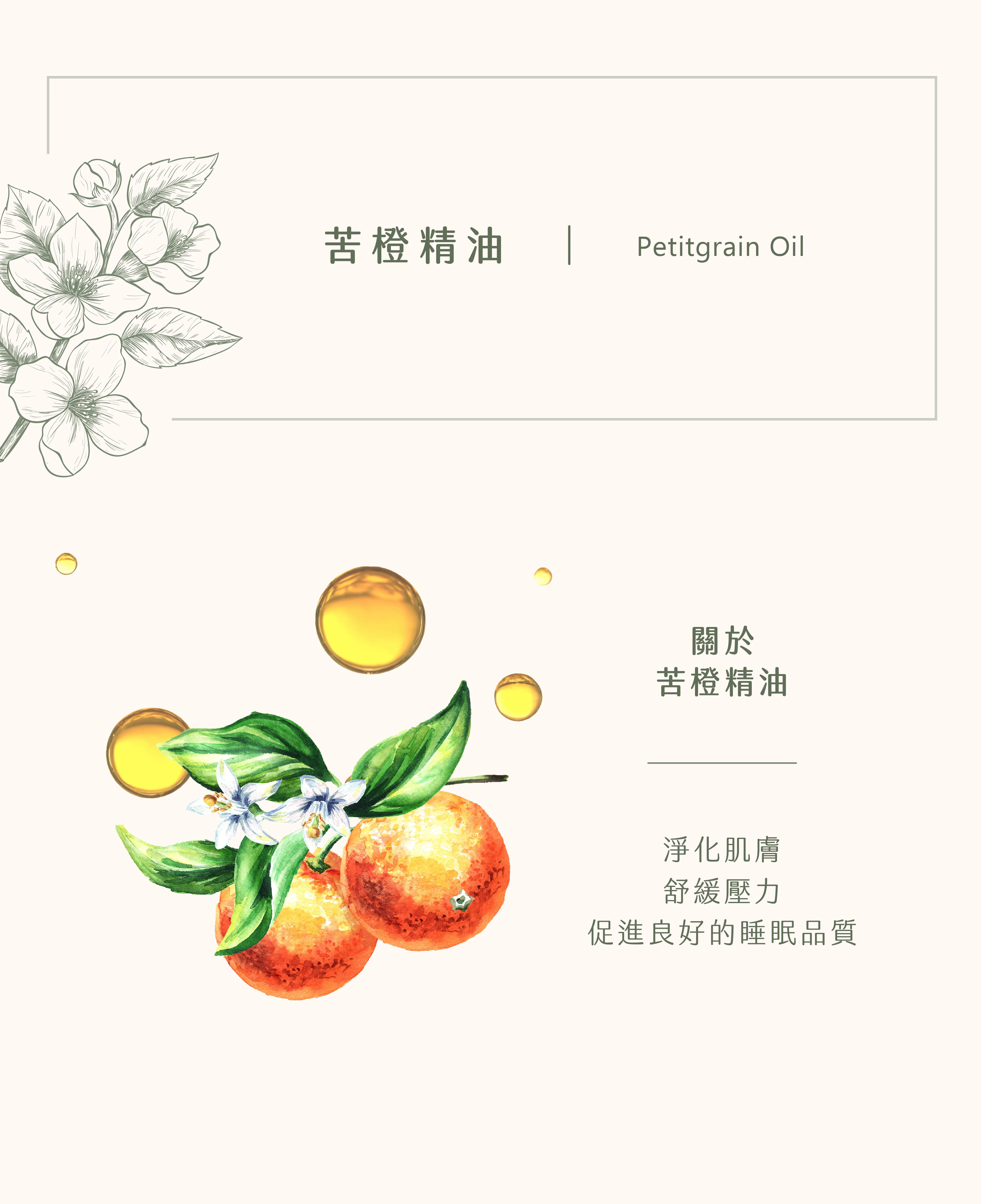 苦橙精油｜你的解壓神器
