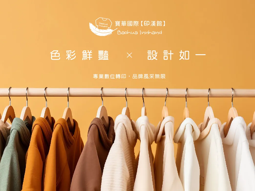 寶華國際科技有限公司