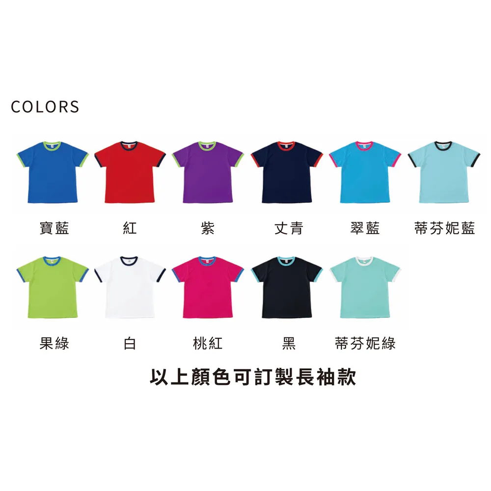 吸濕排汗 圓領短袖 配色T恤 MECH T12