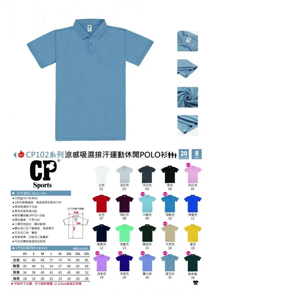 短袖 POLO衫 吸濕排汗 CP Sports CP102