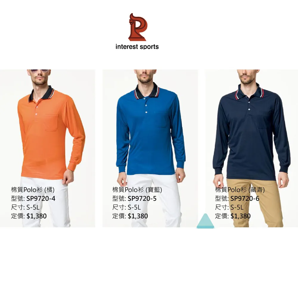 基本款-interest sports長袖棉質POLO衫