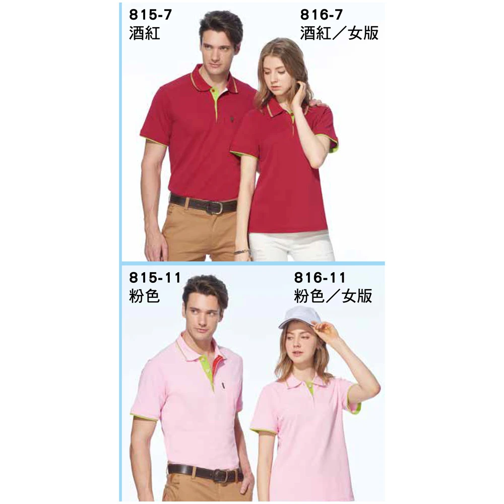 Best Cool 混紡棉POLO衫815系列