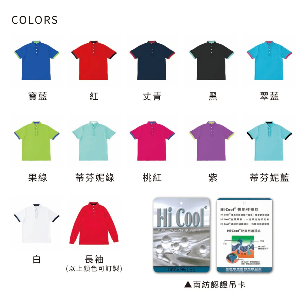 短袖POLO衫 袖口跳色搭配 南紡吸濕排汗 MECH P1868