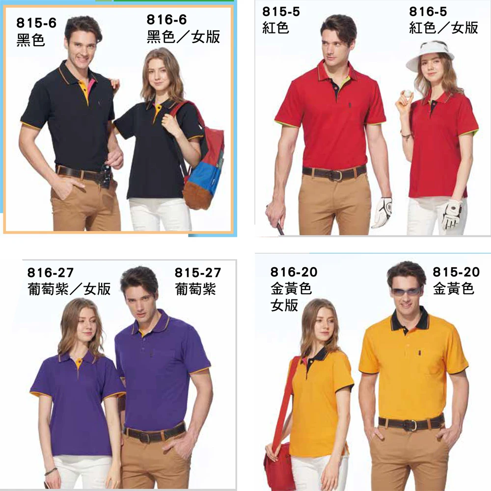 Best Cool 混紡棉POLO衫815系列