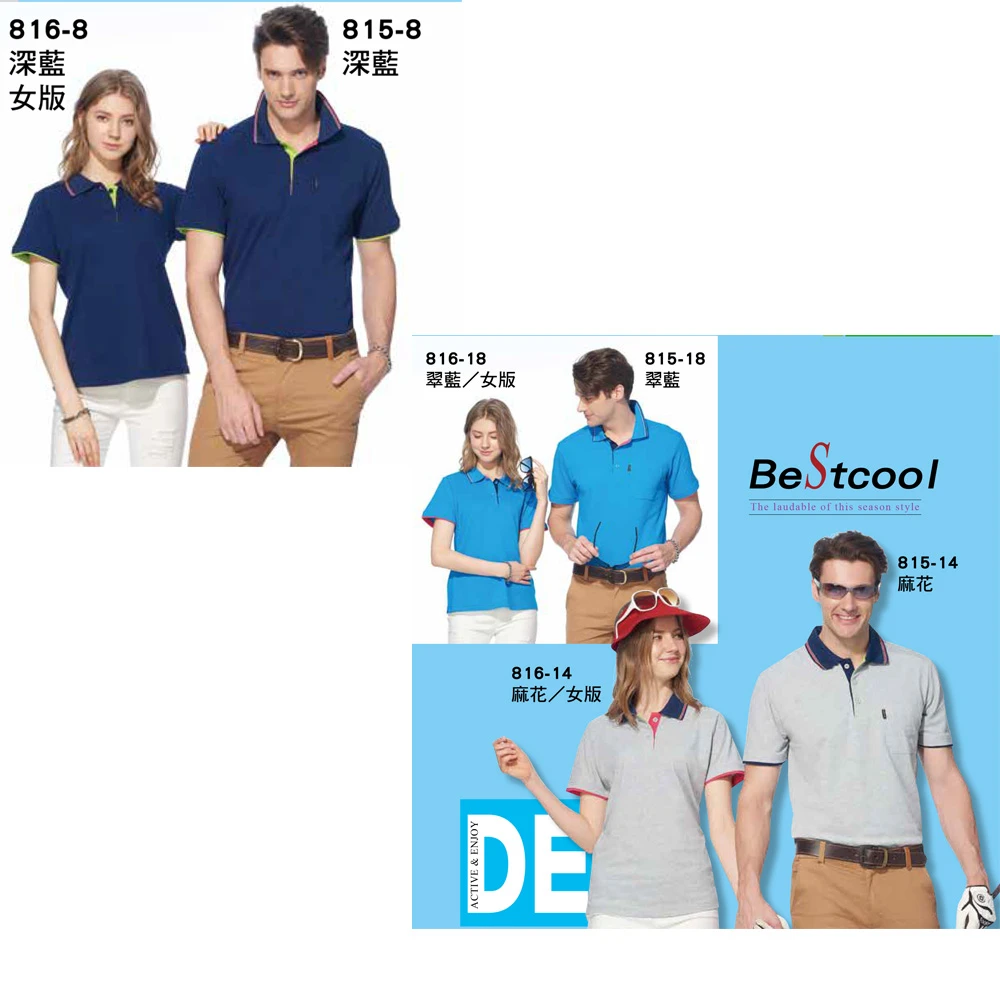 Best Cool 混紡棉POLO衫815系列