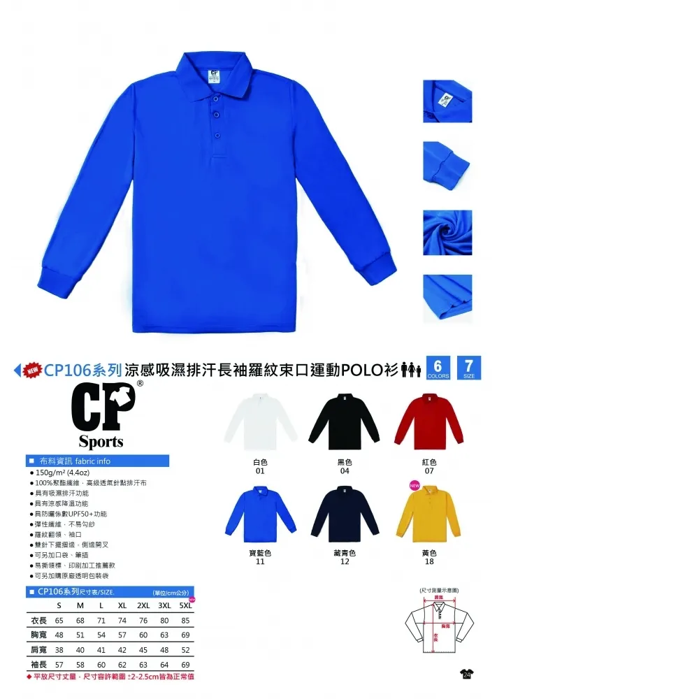長袖 羅紋束口POLO衫 吸濕排汗 CP Sports CP106