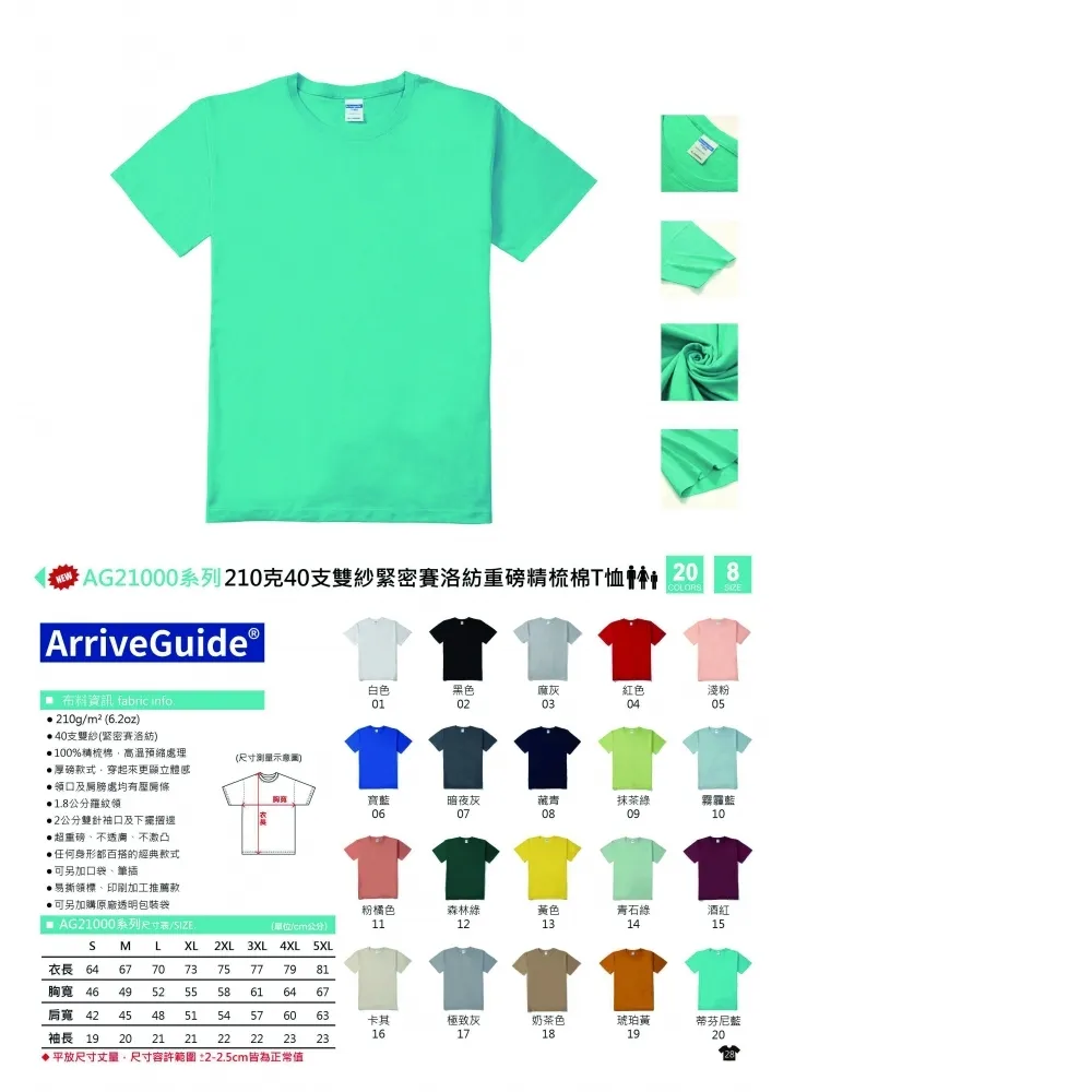 短袖 圓領T 重磅精梳棉 TArrive Guide AG21000 210克40支雙紗