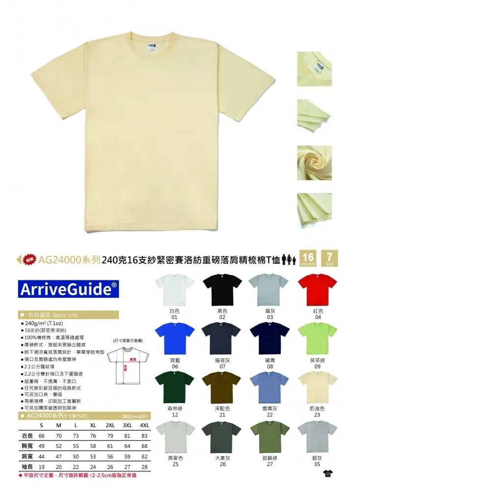短袖 重磅落肩精梳棉T恤 240克16支紗緊密賽洛紡 ARRIVE GUIDE AG24000