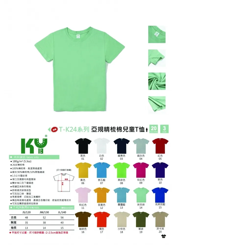  亞規兒童 短袖 精梳棉T恤 KY T-K24