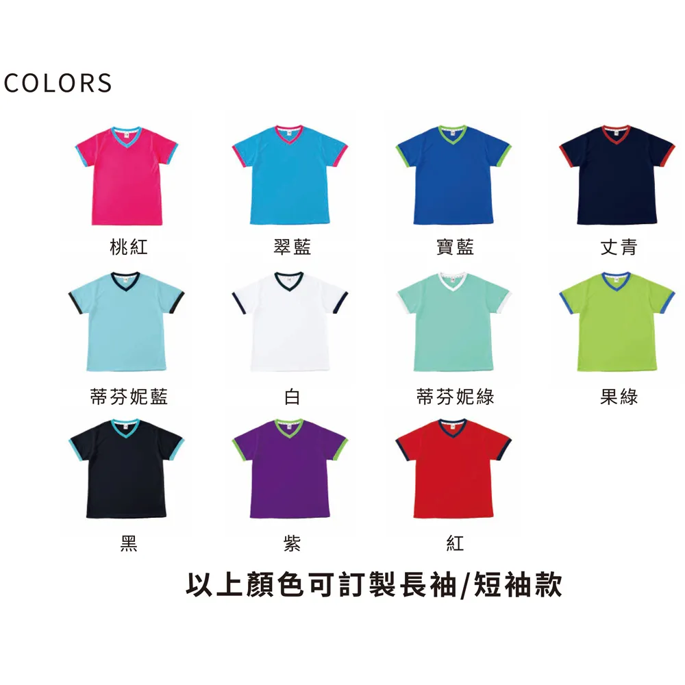  V領T恤 吸濕排汗 短袖配色(訂製款) MECH T11