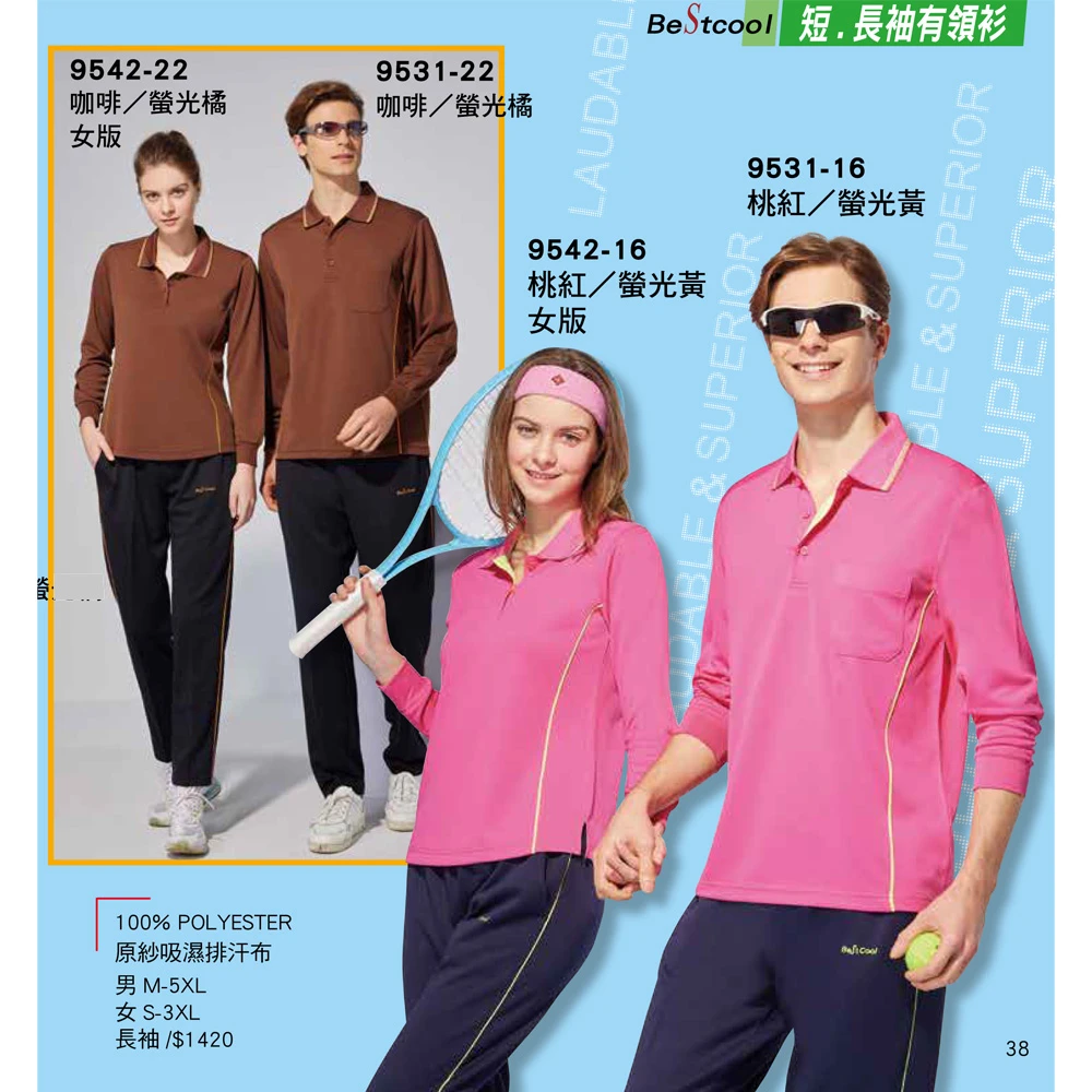 Best Cool 原紗吸濕排汗POLO衫長袖9531系列