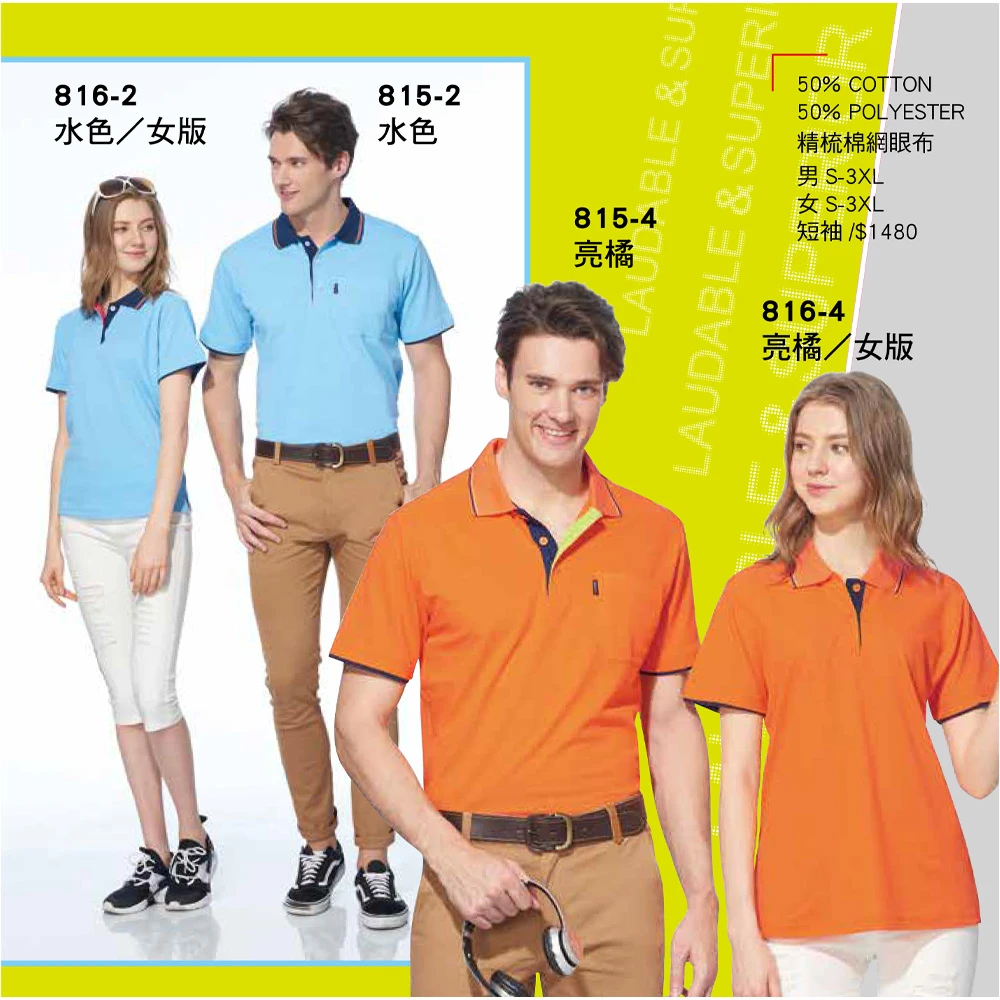 Best Cool 混紡棉POLO衫815系列