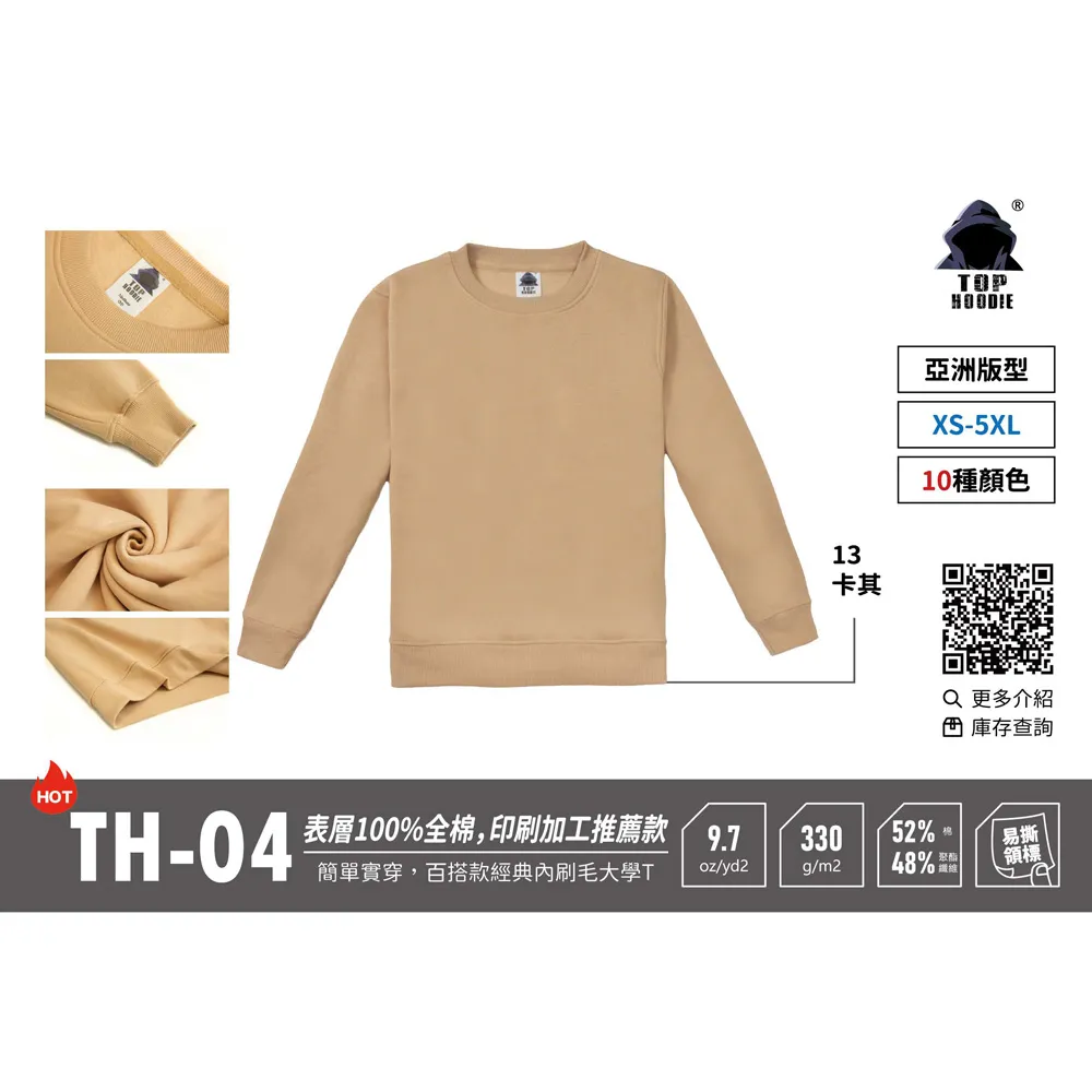 亞規 保暖刷毛大學T恤 TH-04