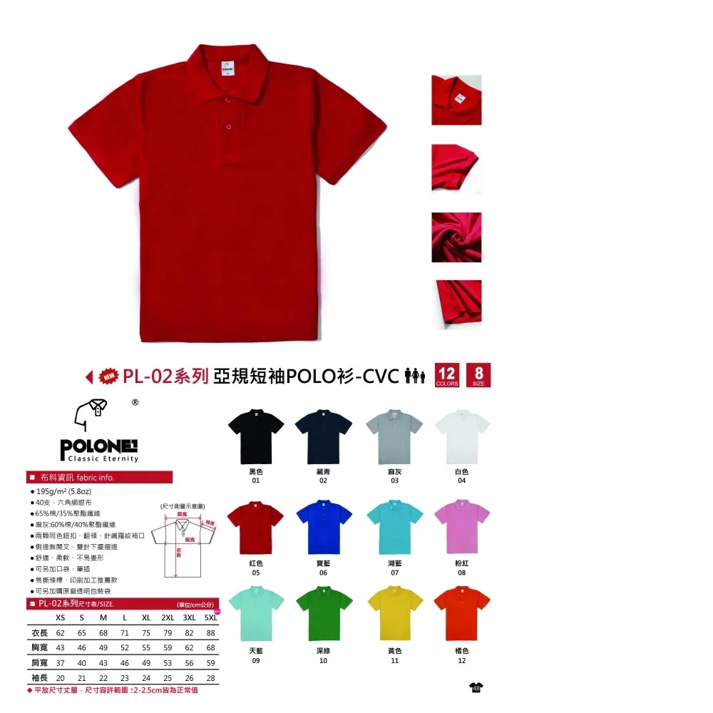  亞規 短袖POLO衫-CVC POLONE1 PL-02