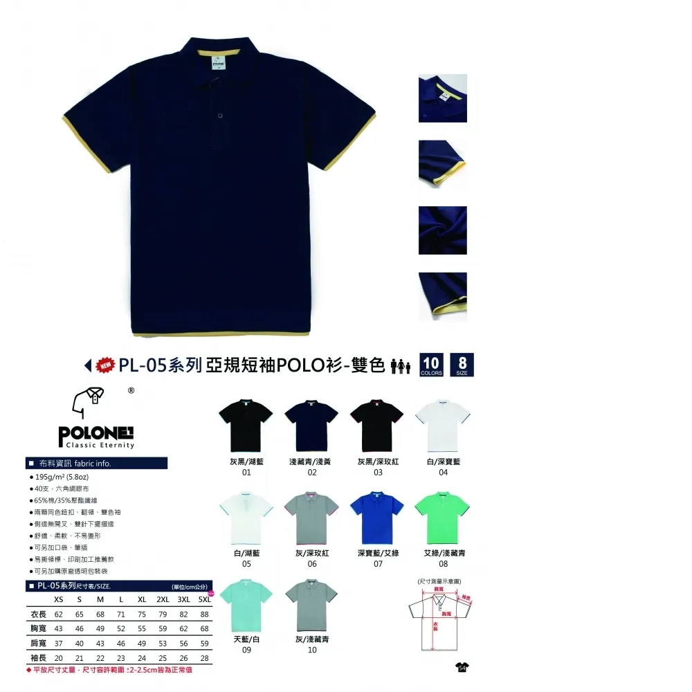 亞規 短袖POLO衫-雙色 POLONE1 PL-05