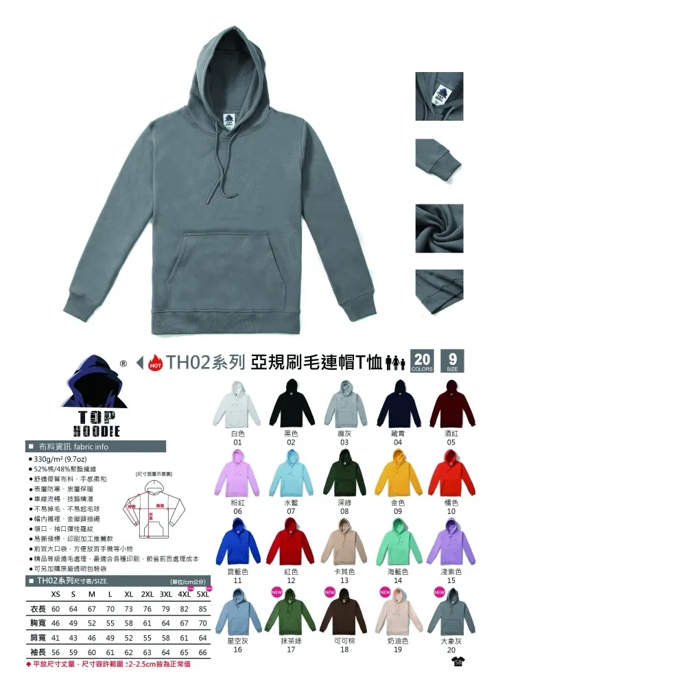  亞規 刷毛連帽T恤 TOP HOODIE TH-02