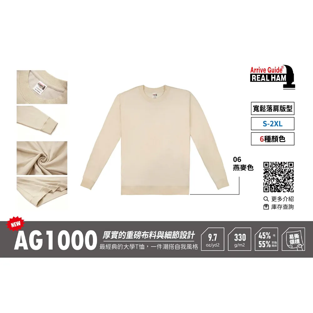 頂級重磅 寬版落肩 無刷毛 大學T恤 AG1000