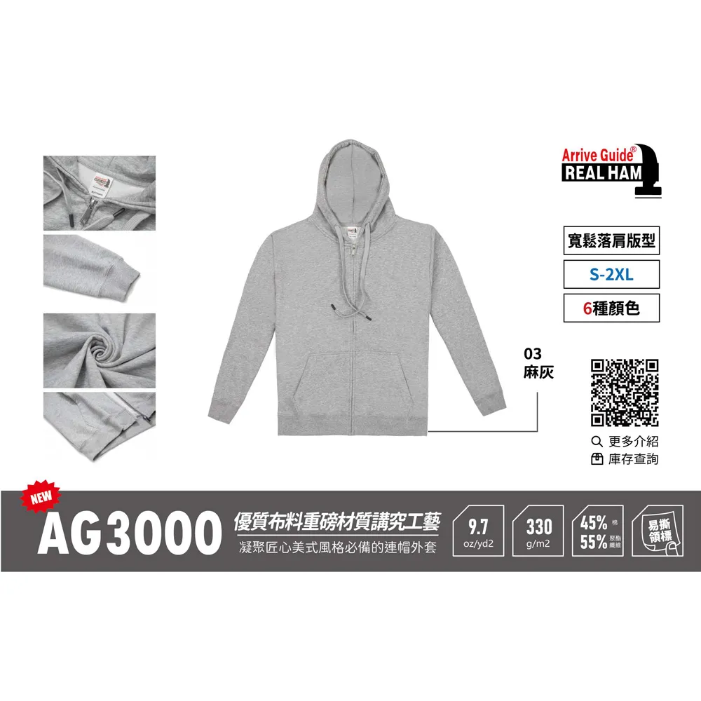 頂級重磅 寬版落肩 無刷毛 連帽拉鍊外套 AG3000