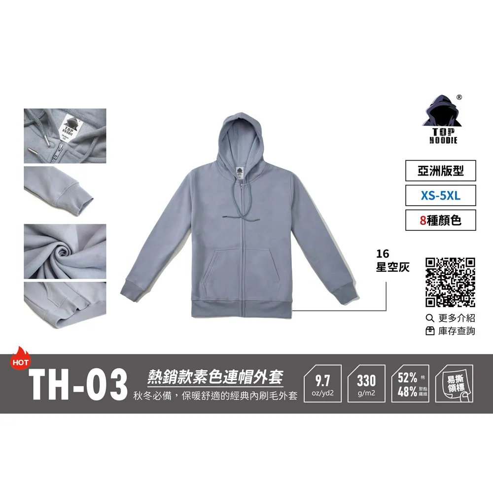 亞規 保暖刷毛拉鍊外套 TH-03