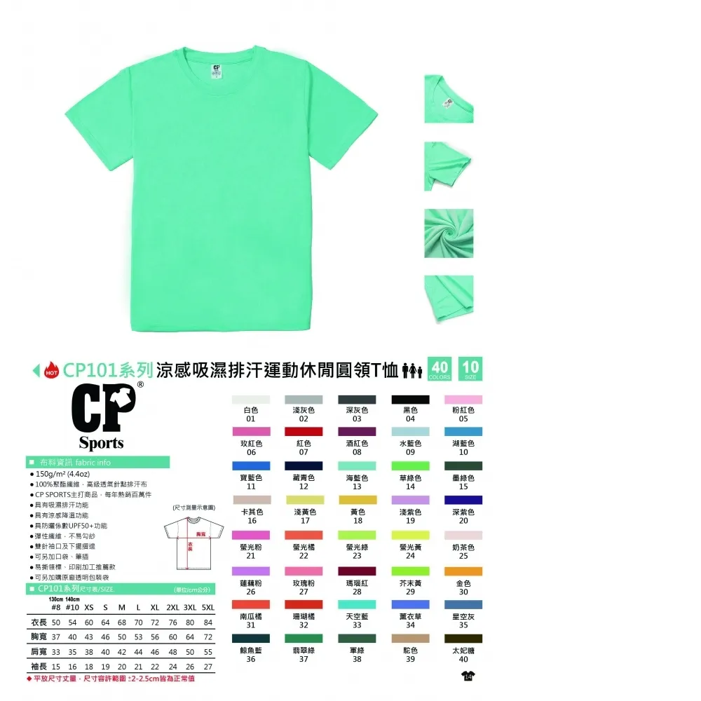 短袖 圓領T 含兒童尺寸 吸濕排汗CP Sports CP101