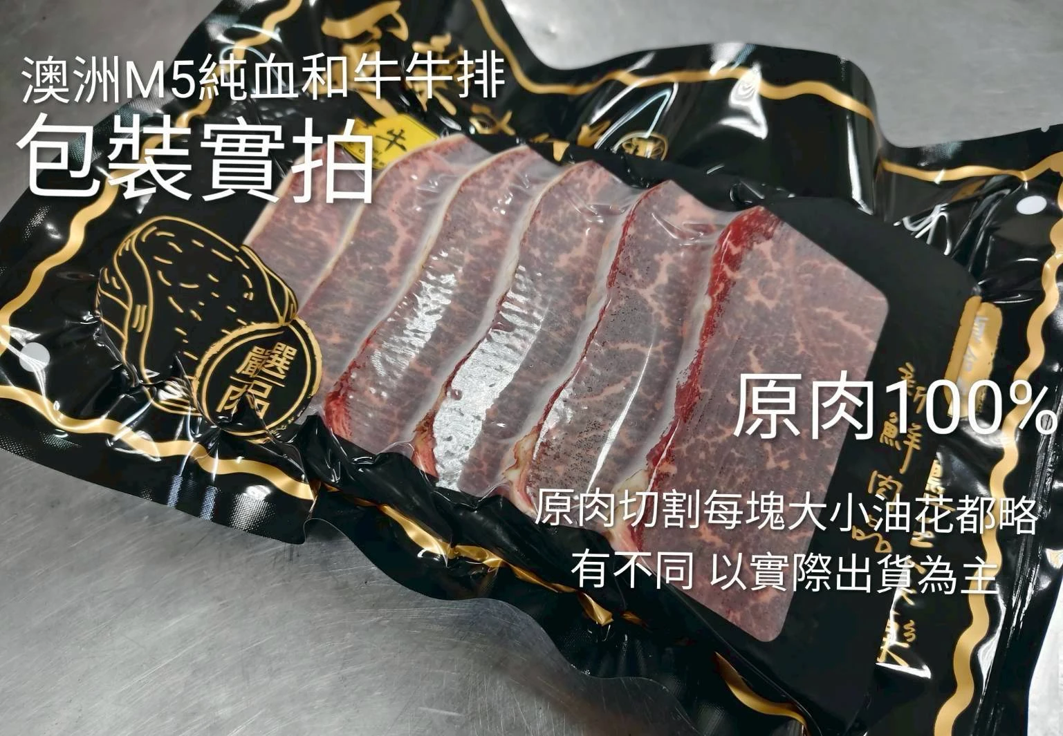 澳洲純血M5和牛排1000克