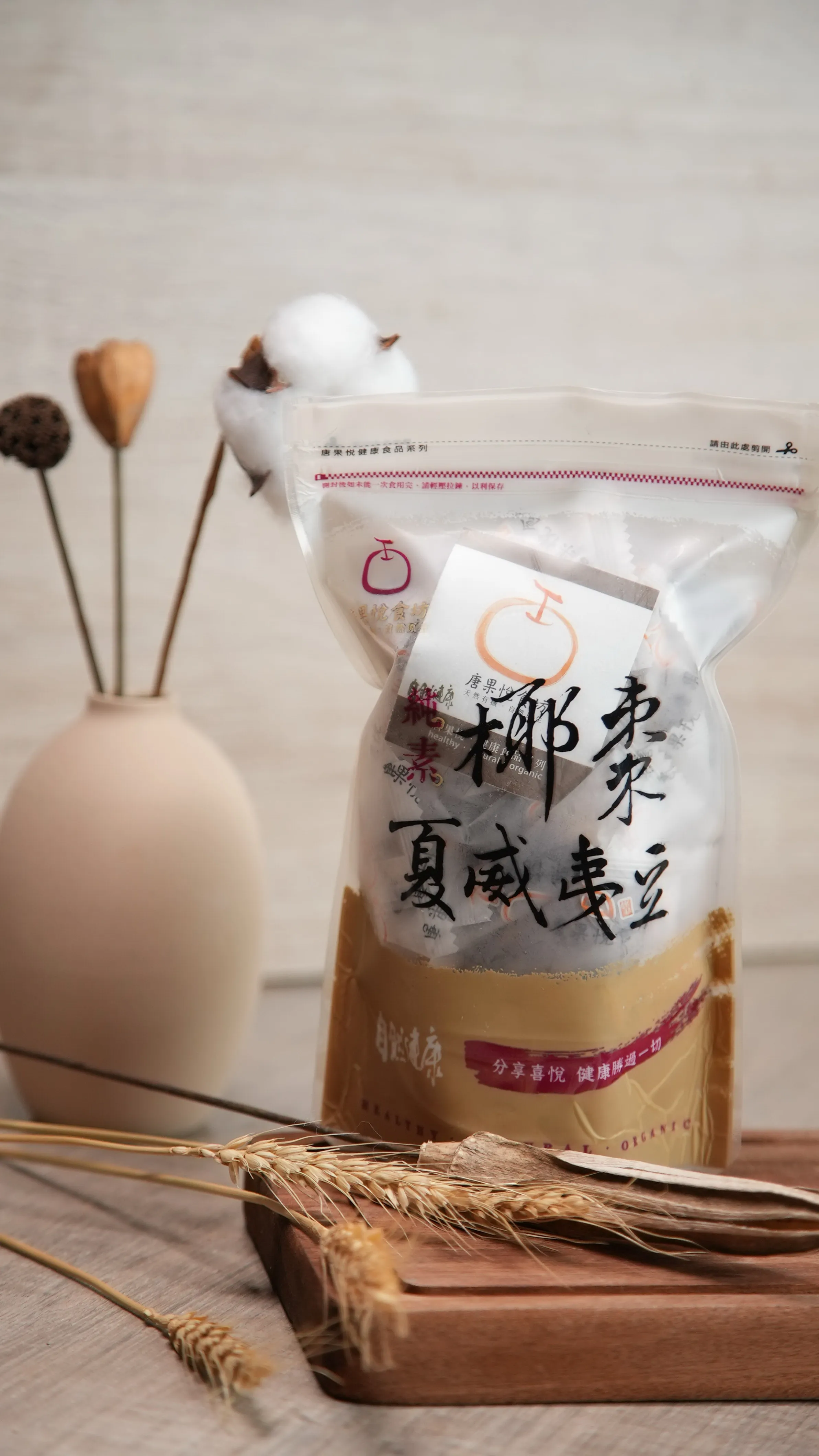 椰棗夏威夷豆 ｜小包