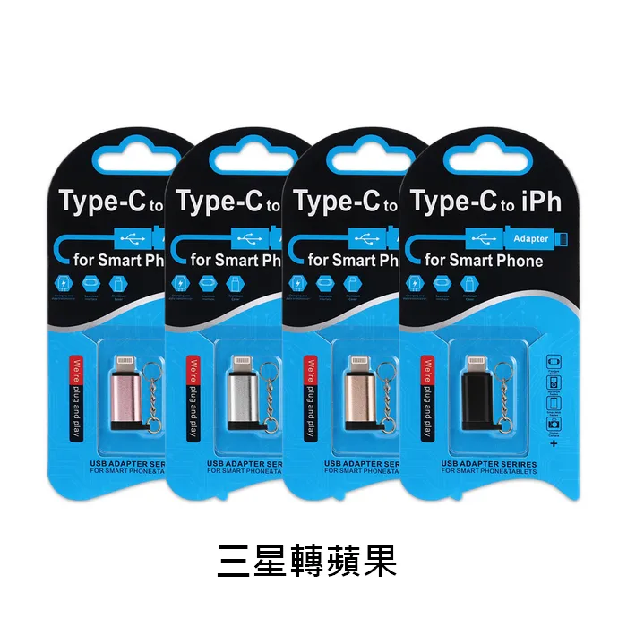 Type-C to iPhone 轉接頭