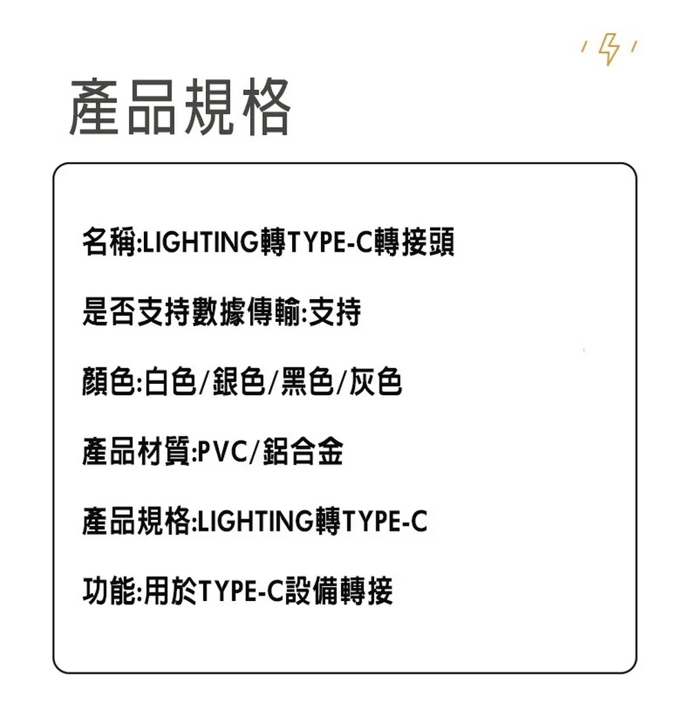 Lightning轉TypeC 轉接頭 (支援35W快充)
