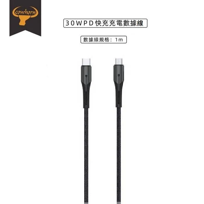 Cowhorn牛角7A  帶燈快充數據線