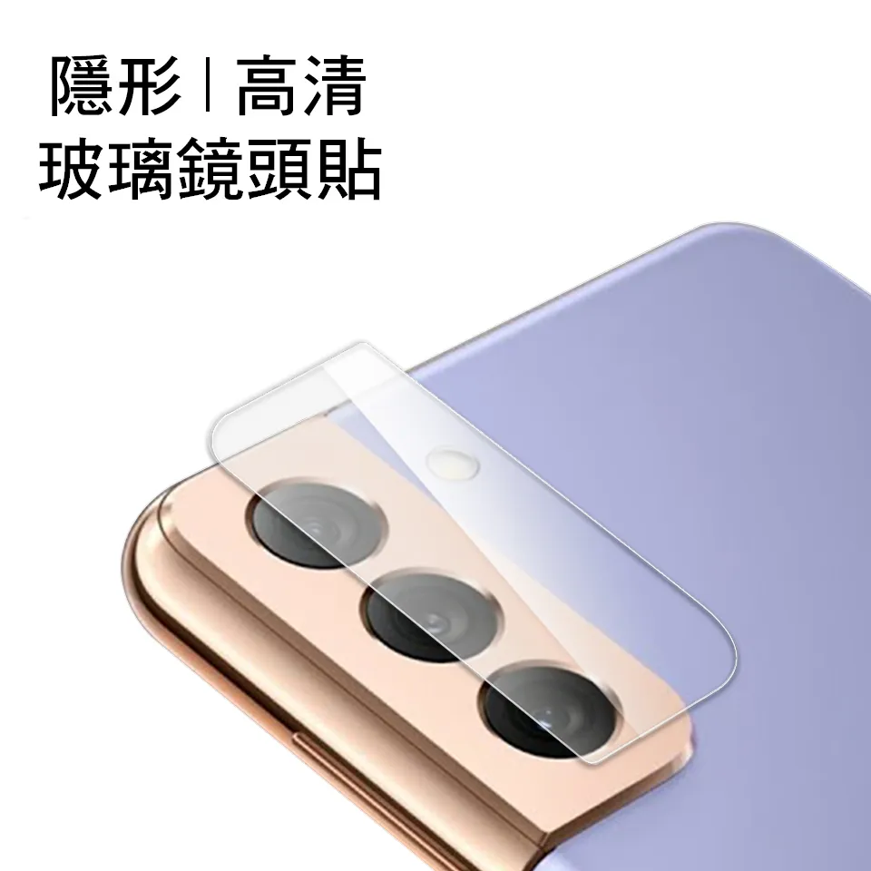 【硬博士】Samsung S21-24系列 3D鏡頭玻璃貼