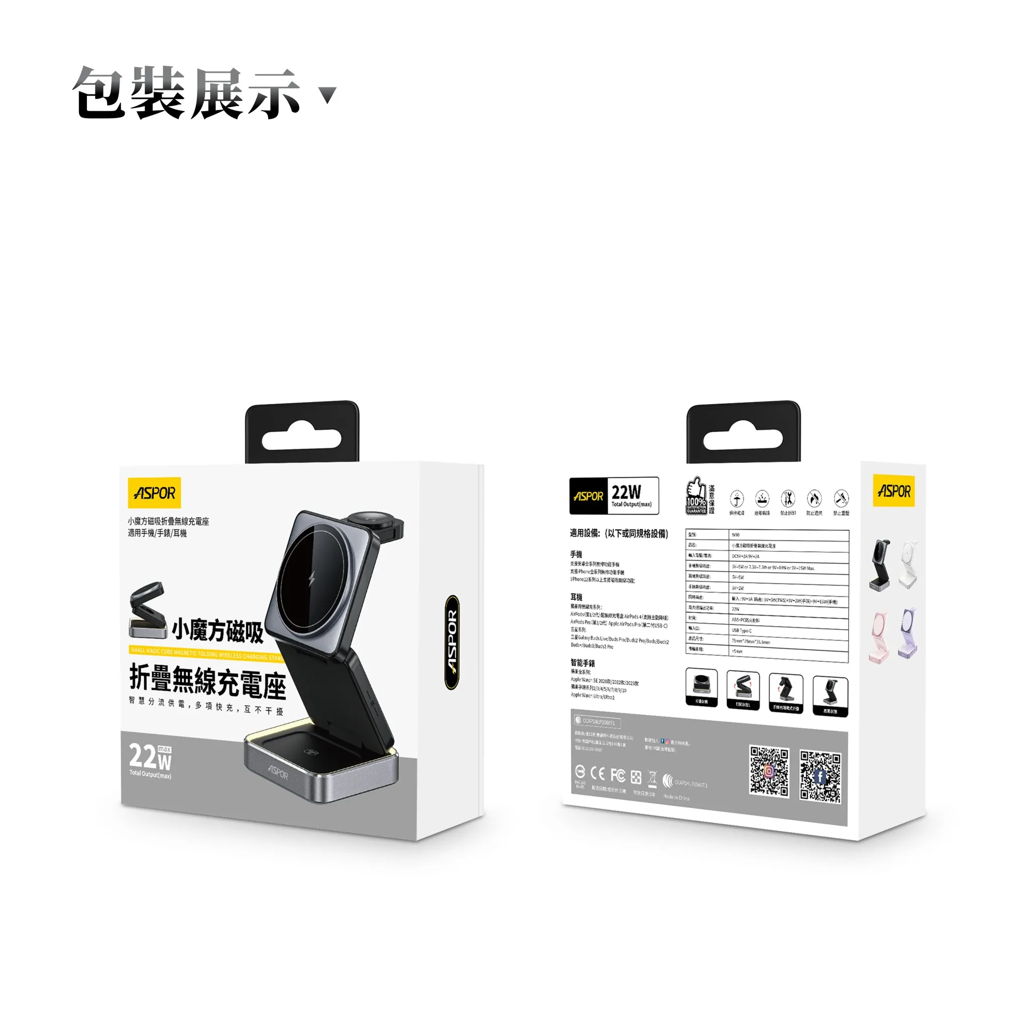 ASPOR小魔方磁吸折疊無線充電座W90