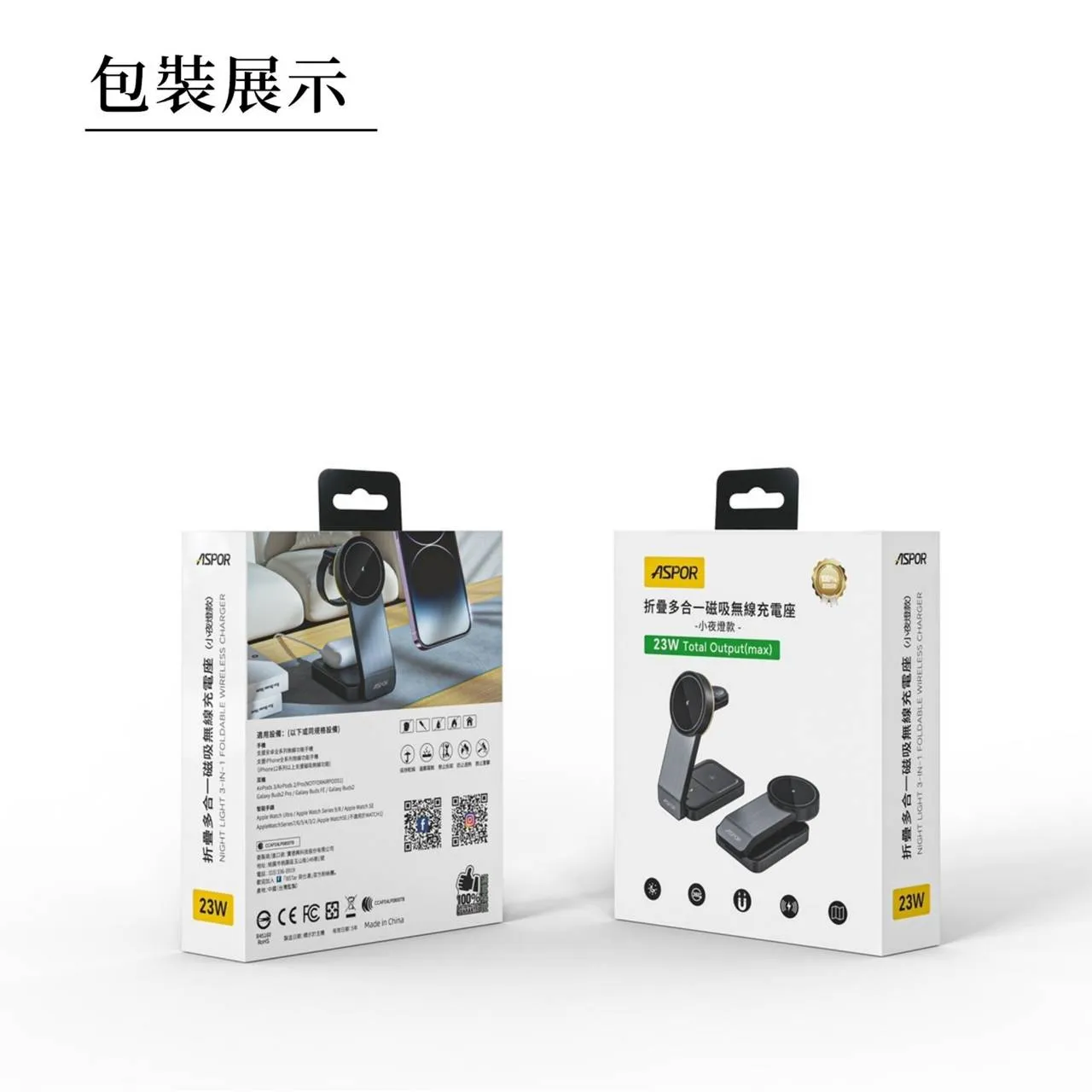 ASPOR W22折疊多合一磁吸無線充電座