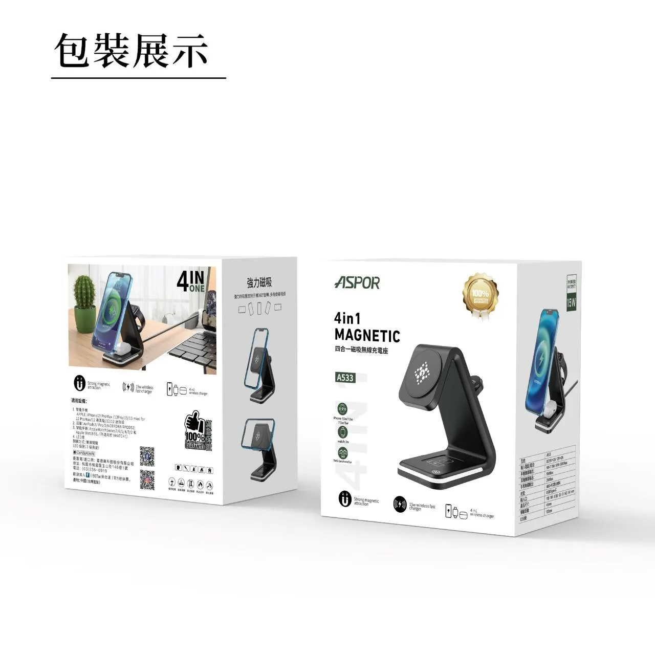 ASPOR Magsafe A533 四合一15W磁吸無線充電座