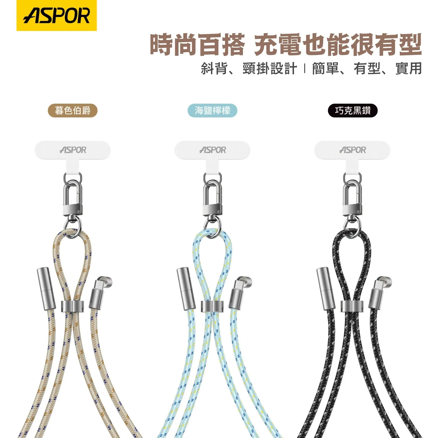 ASPOR 編織掛繩快充數據線 1.8米 Type-C to Type-C(附墊片)A078
