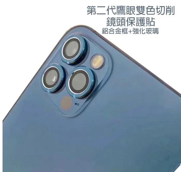 鏡頭保護貼iPhone 13 Pro / 13 Pro Max