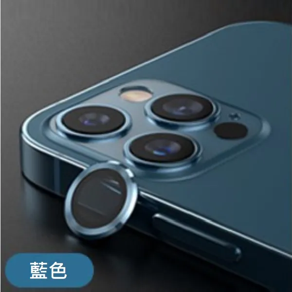APPLE 12PRO/11PRO/11PROMAX鏡頭保護貼
