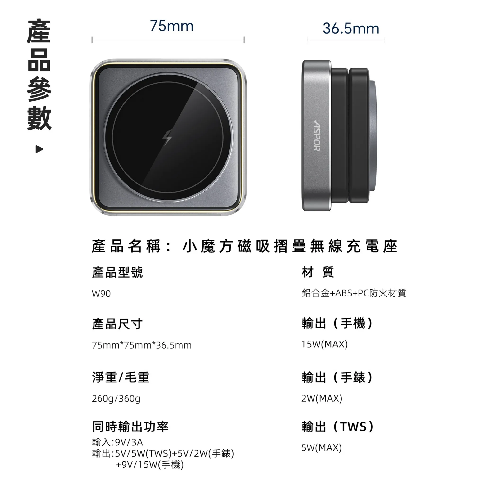 ASPOR小魔方磁吸折疊無線充電座W90