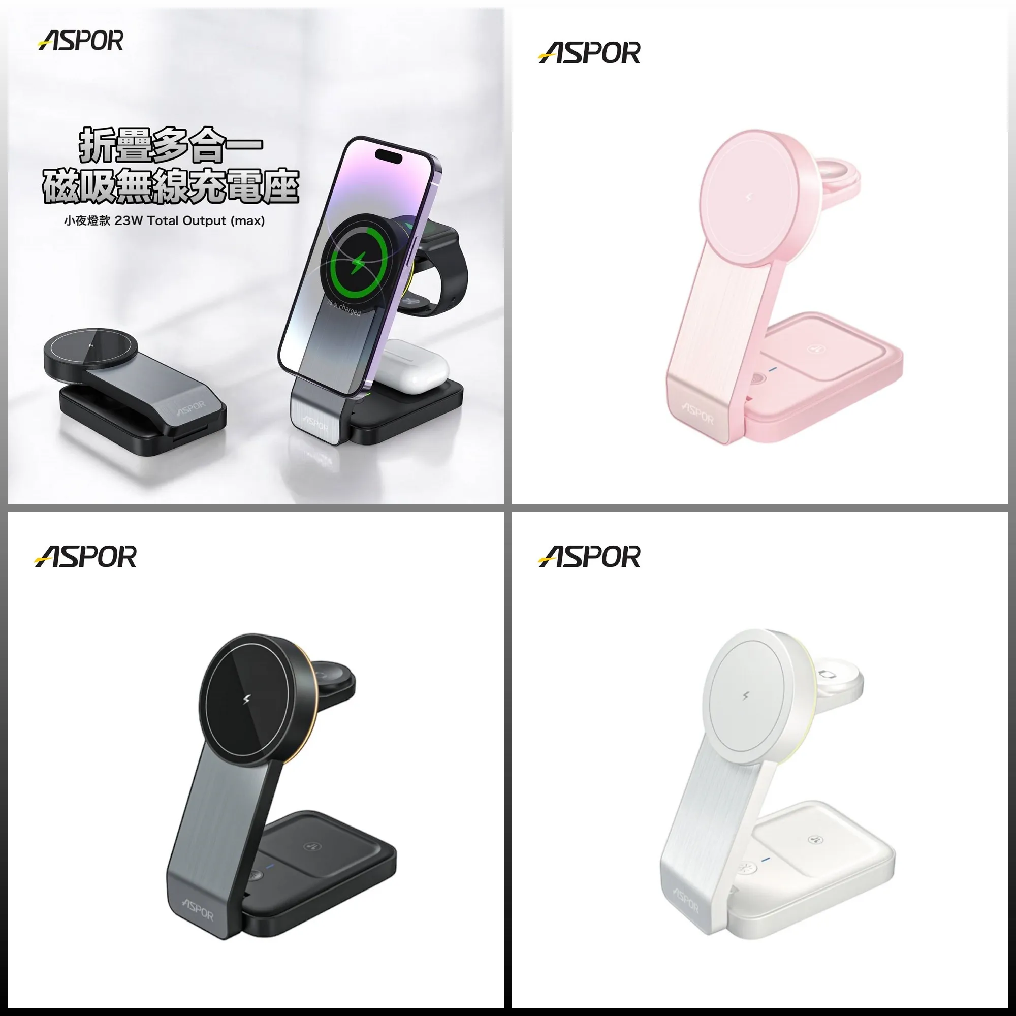 ASPOR W22折疊多合一磁吸無線充電座