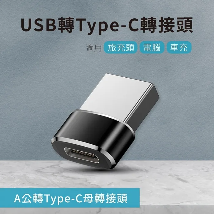 Type-C to USB 轉接頭Z13A-HANG