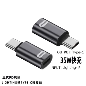 Lightning轉TypeC 轉接頭 (支援35W快充)