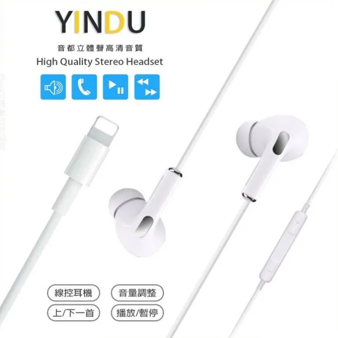 YINDU V7 LIGHTNING立體聲耳機