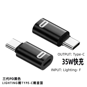 Lightning轉TypeC 轉接頭 (支援35W快充)