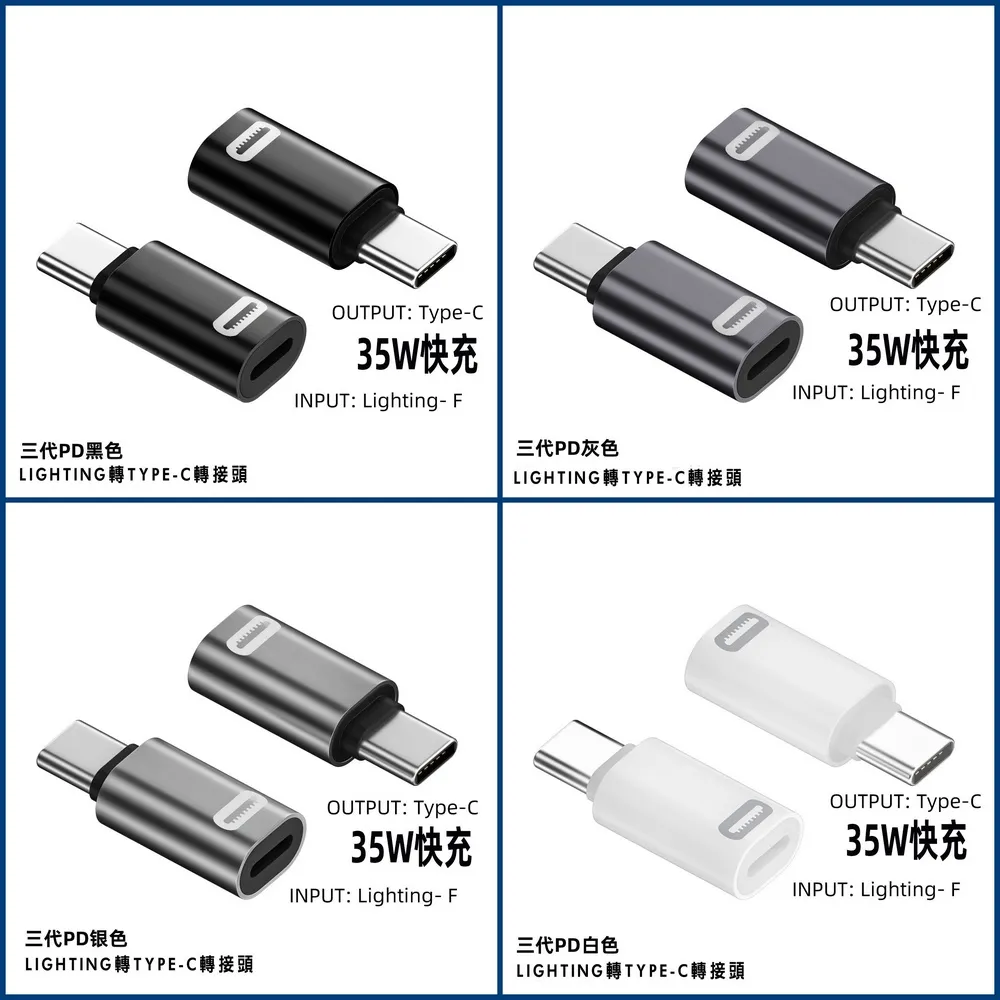 Lightning轉TypeC 轉接頭 (支援35W快充)
