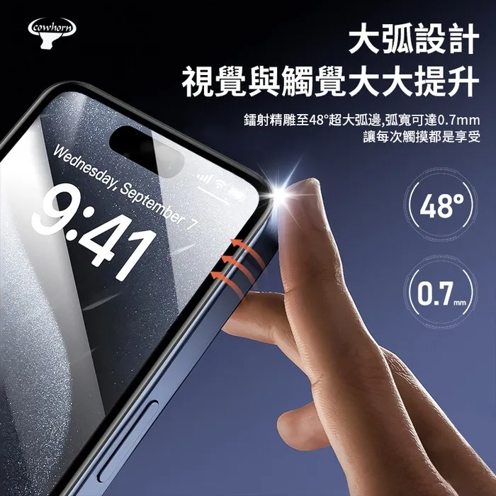 Coehorn牛角 iPhone 13-17系列  2.5D滿版玻璃貼